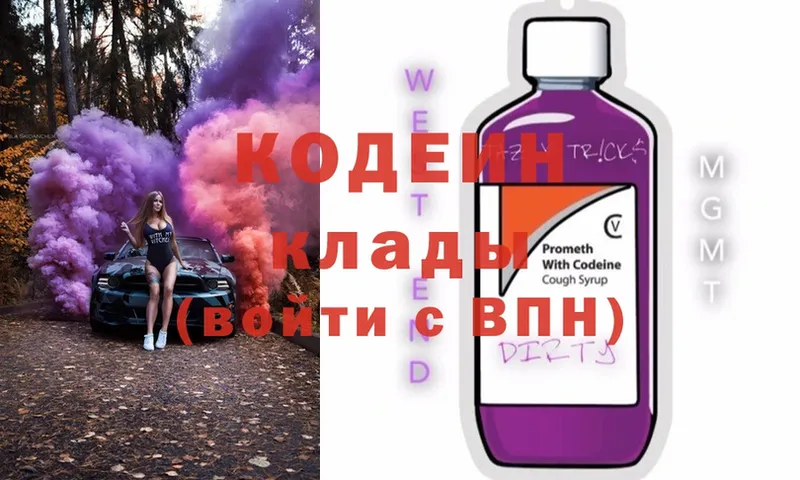 Codein напиток Lean (лин)  Елец 